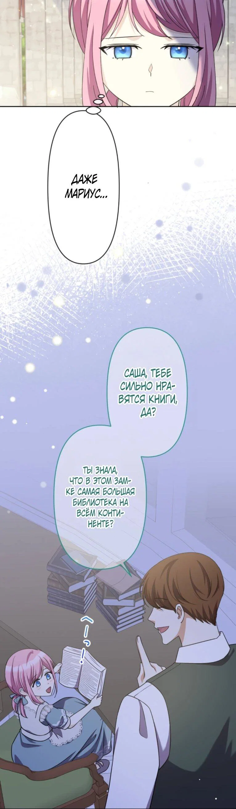 Read Ради будущего моего мужа я подписала развод RU Manga Online