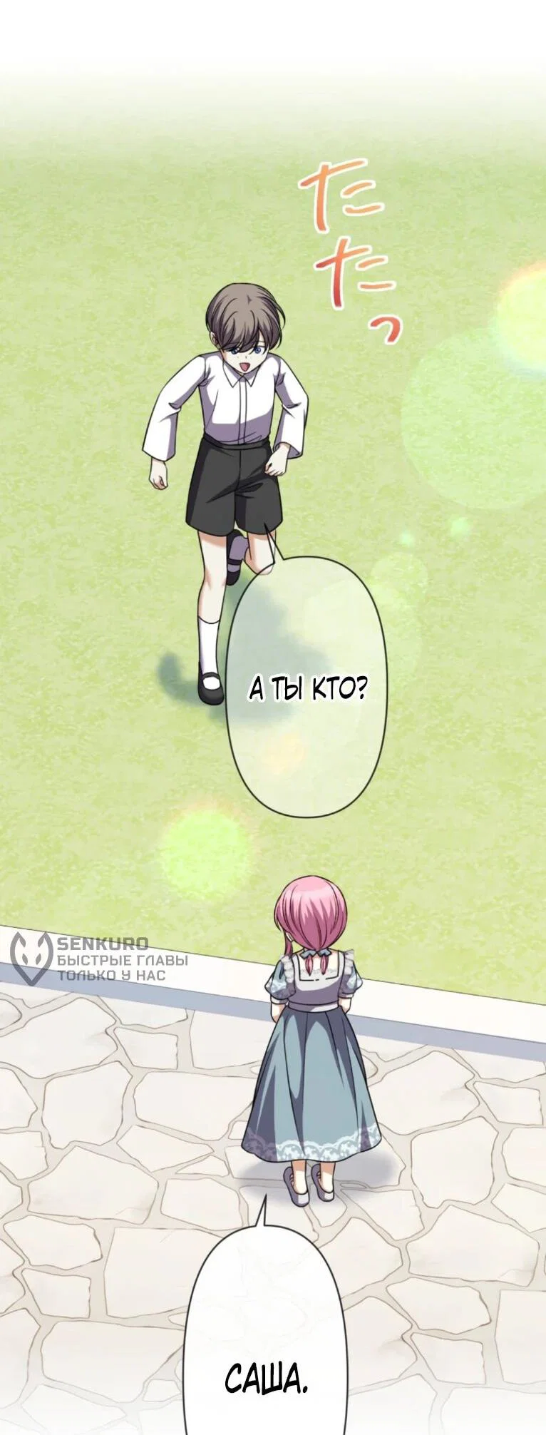 Read Ради будущего моего мужа я подписала развод RU Manga Online