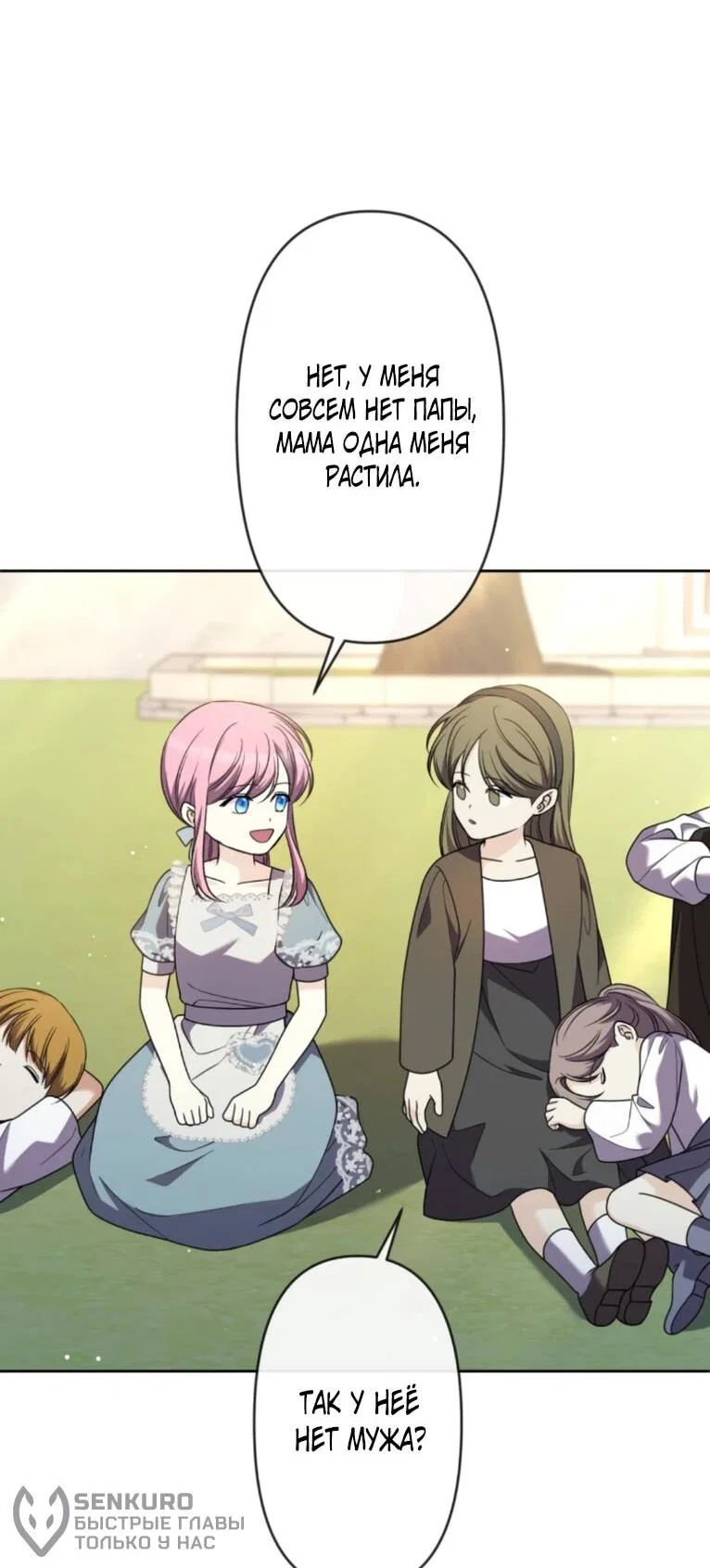 Read Ради будущего моего мужа я подписала развод RU Manga Online
