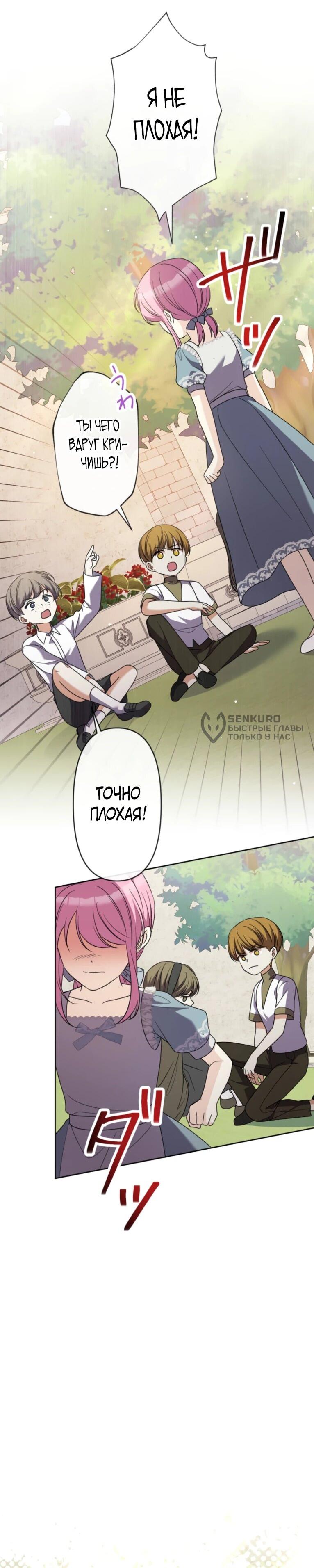 Read Ради будущего моего мужа я подписала развод RU Manga Online