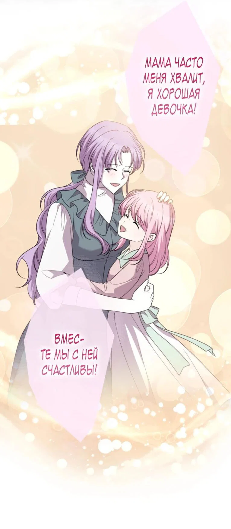 Read Ради будущего моего мужа я подписала развод RU Manga Online