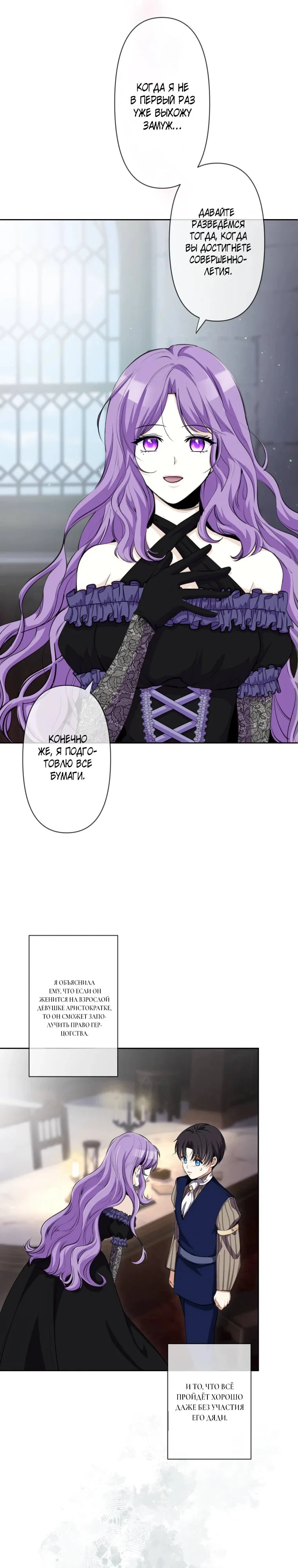 Read Ради будущего моего мужа я подписала развод RU Manga Online