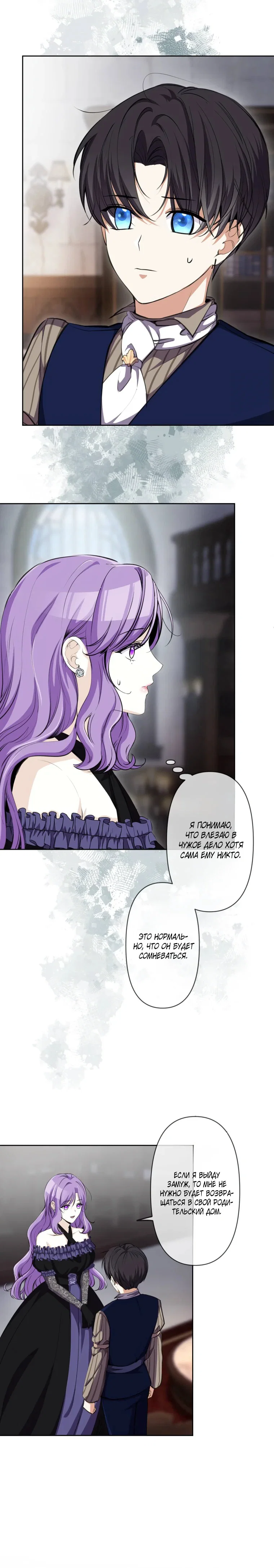 Read Ради будущего моего мужа я подписала развод RU Manga Online