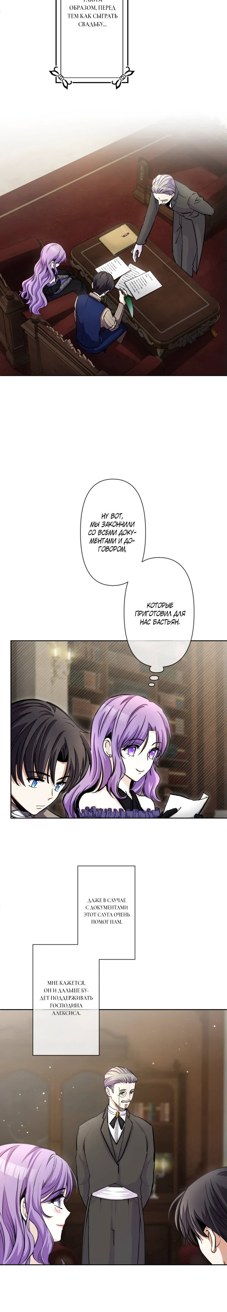 Read Ради будущего моего мужа я подписала развод RU Manga Online
