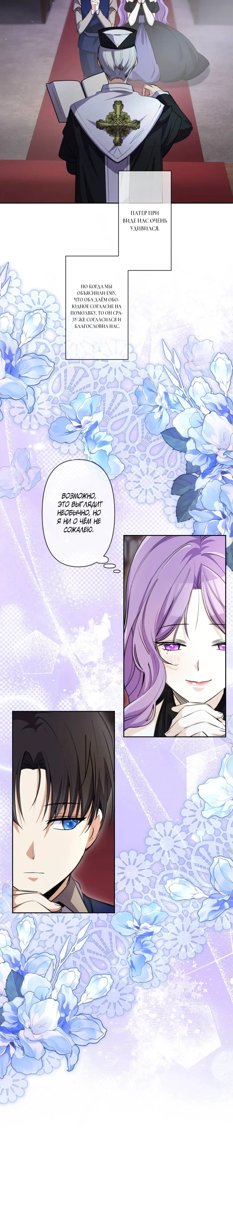 Read Ради будущего моего мужа я подписала развод RU Manga Online
