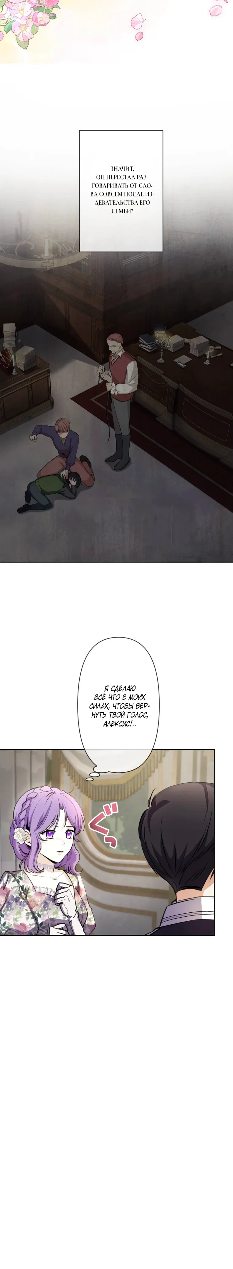 Read Ради будущего моего мужа я подписала развод RU Manga Online
