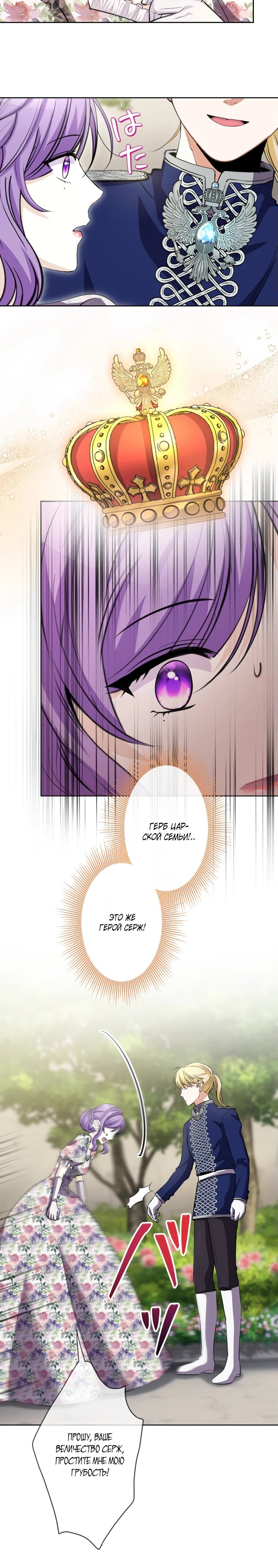 Read Ради будущего моего мужа я подписала развод RU Manga Online