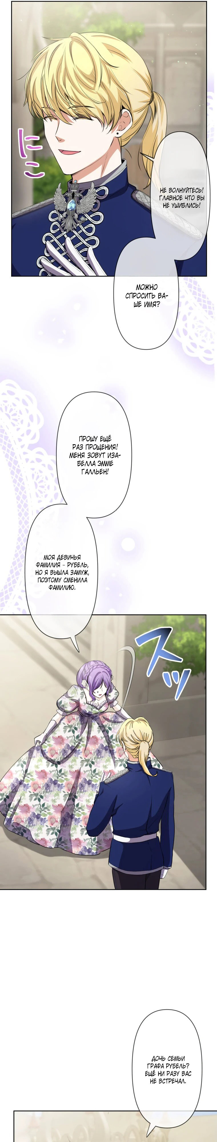 Read Ради будущего моего мужа я подписала развод RU Manga Online