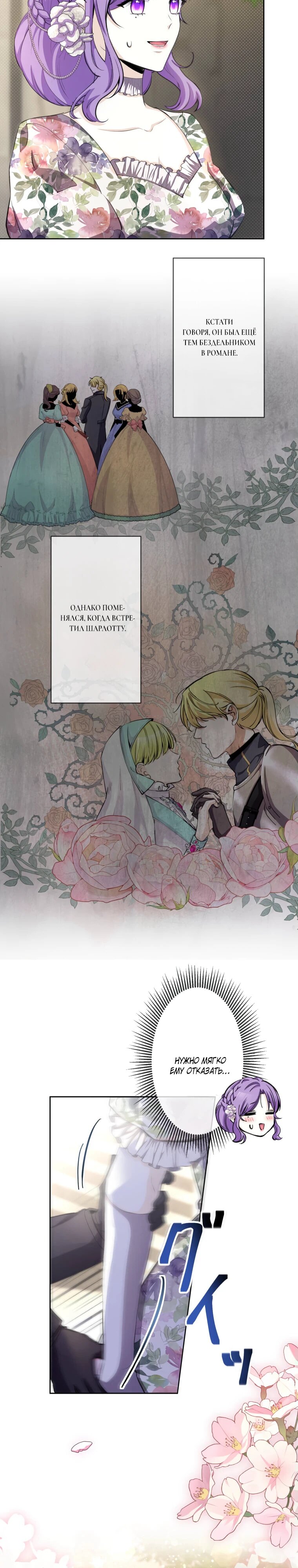 Read Ради будущего моего мужа я подписала развод RU Manga Online