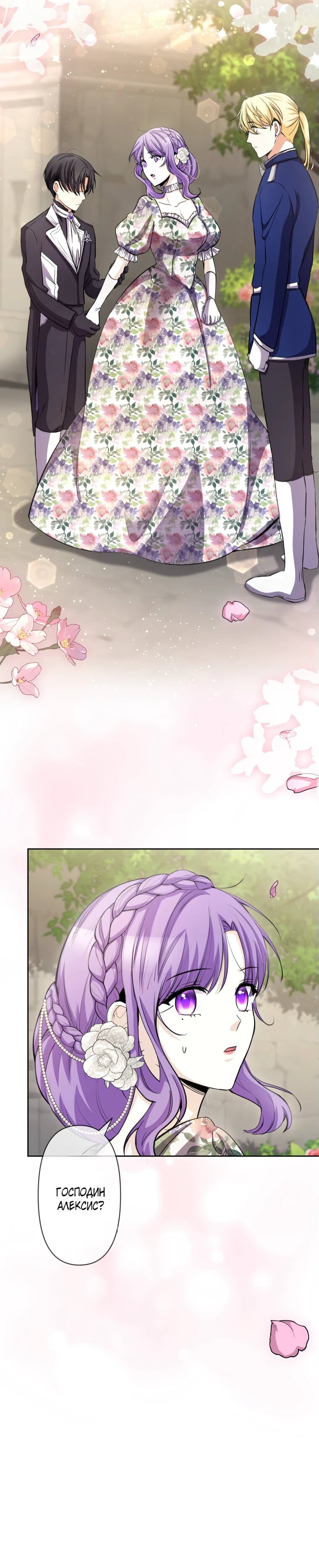 Read Ради будущего моего мужа я подписала развод RU Manga Online