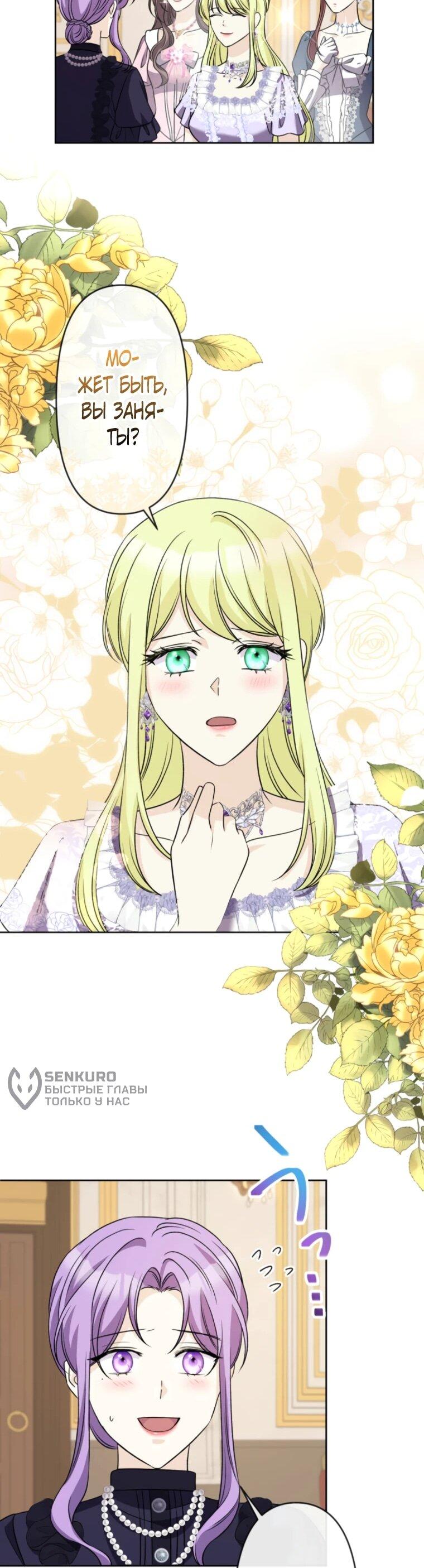 Read Ради будущего моего мужа я подписала развод RU Manga Online
