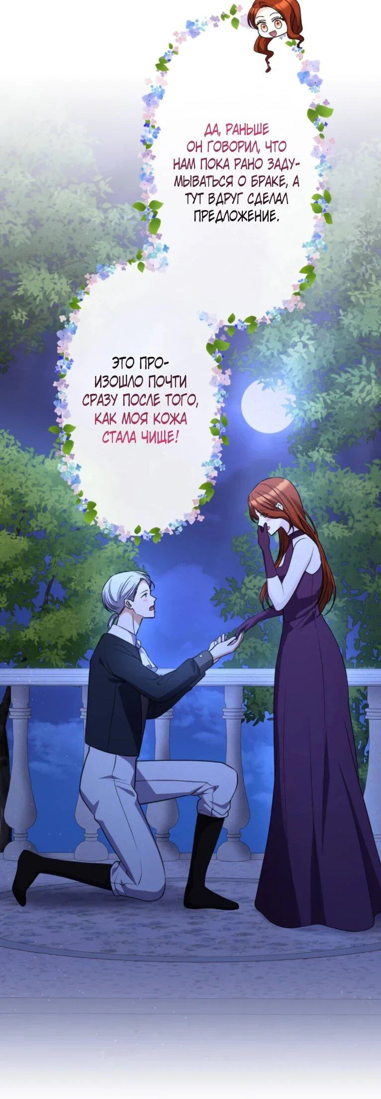 Read Ради будущего моего мужа я подписала развод RU Manga Online