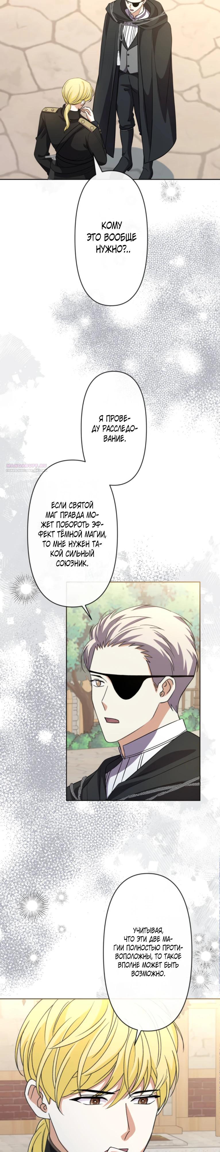 Read Ради будущего моего мужа я подписала развод RU Manga Online