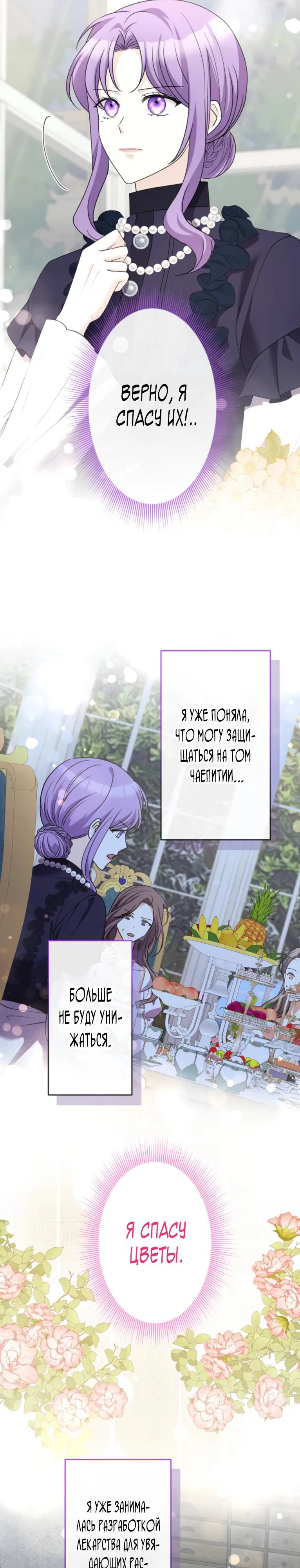 Read Ради будущего моего мужа я подписала развод RU Manga Online