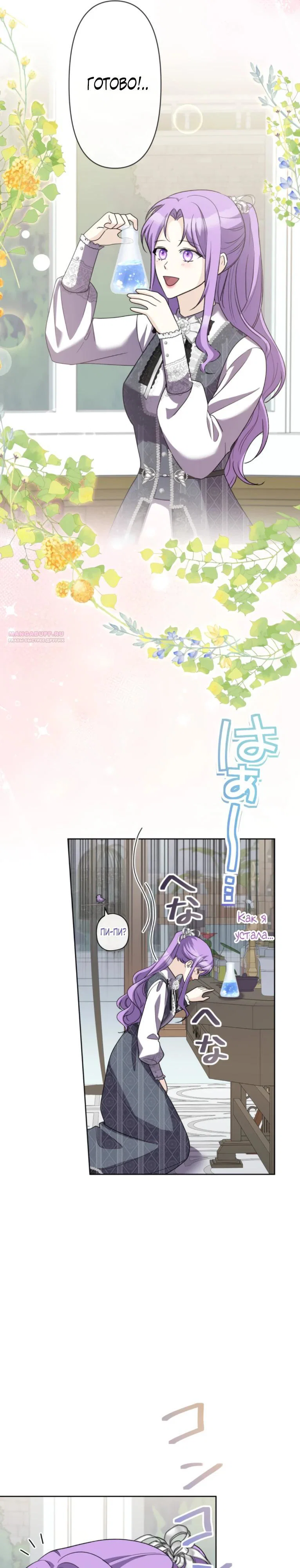 Read Ради будущего моего мужа я подписала развод RU Manga Online