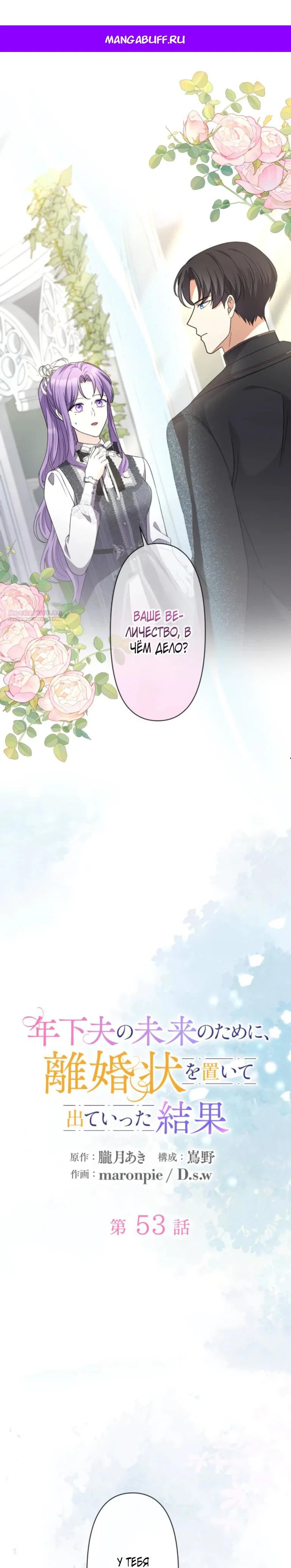 Read Ради будущего моего мужа я подписала развод RU Manga Online