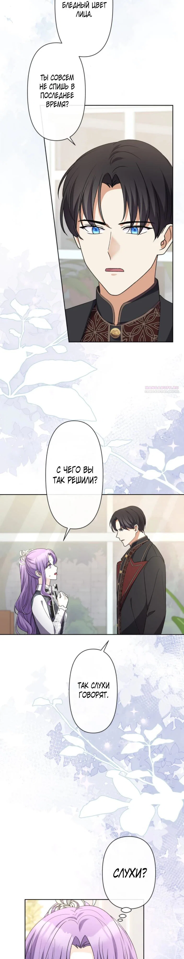 Read Ради будущего моего мужа я подписала развод RU Manga Online