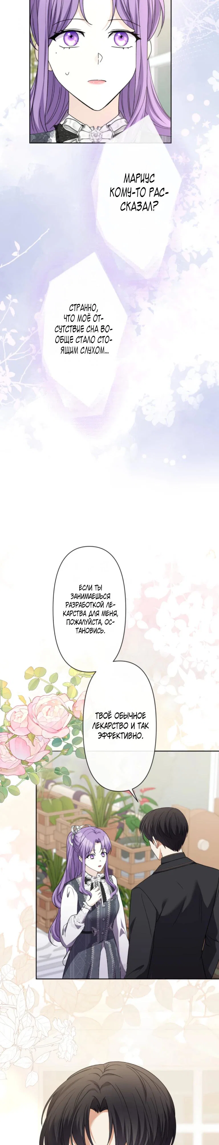 Read Ради будущего моего мужа я подписала развод RU Manga Online