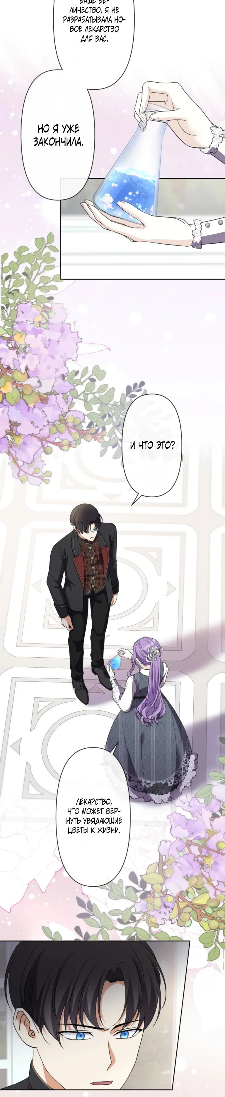 Read Ради будущего моего мужа я подписала развод RU Manga Online
