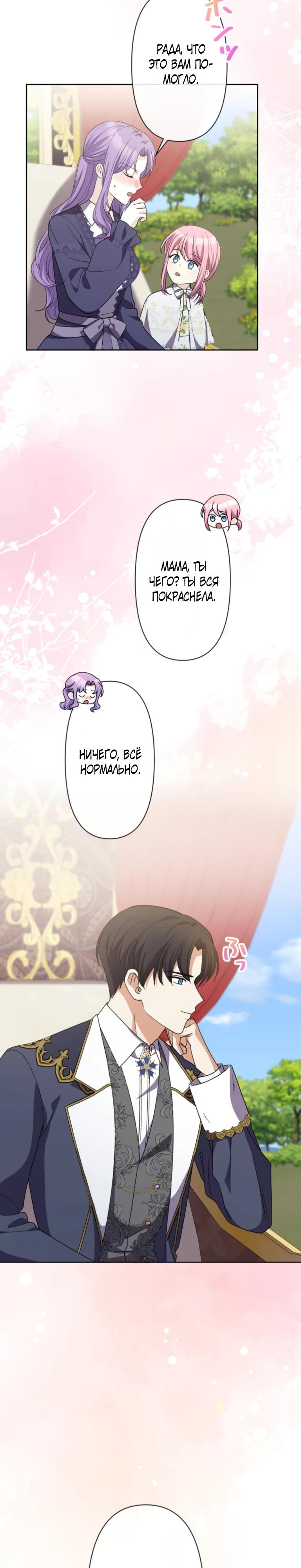 Read Ради будущего моего мужа я подписала развод RU Manga Online