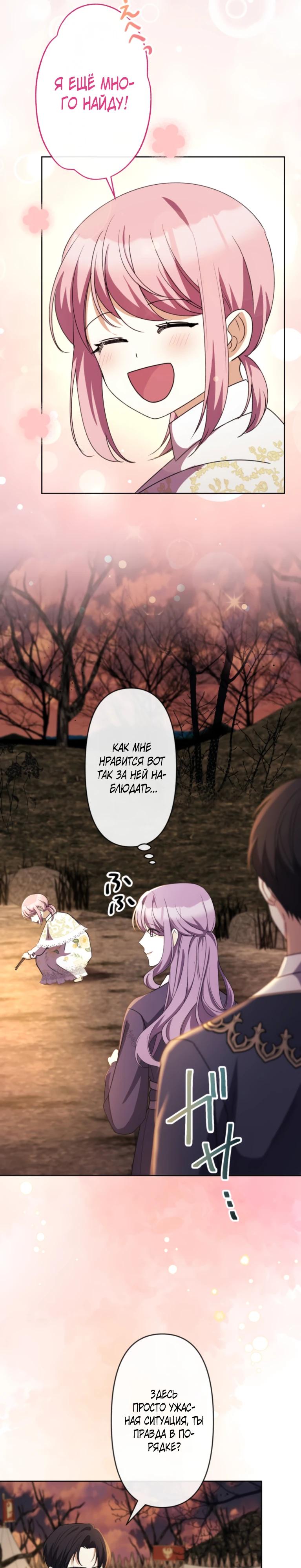 Read Ради будущего моего мужа я подписала развод RU Manga Online