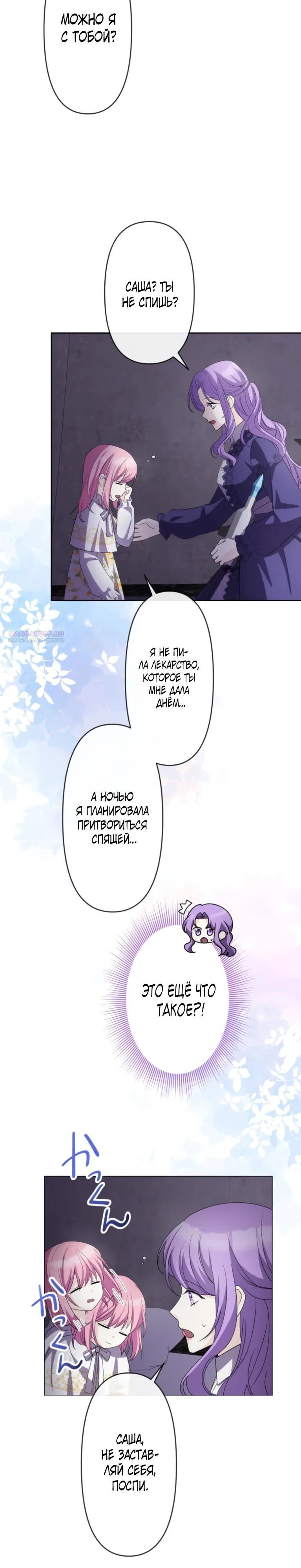 Read Ради будущего моего мужа я подписала развод RU Manga Online