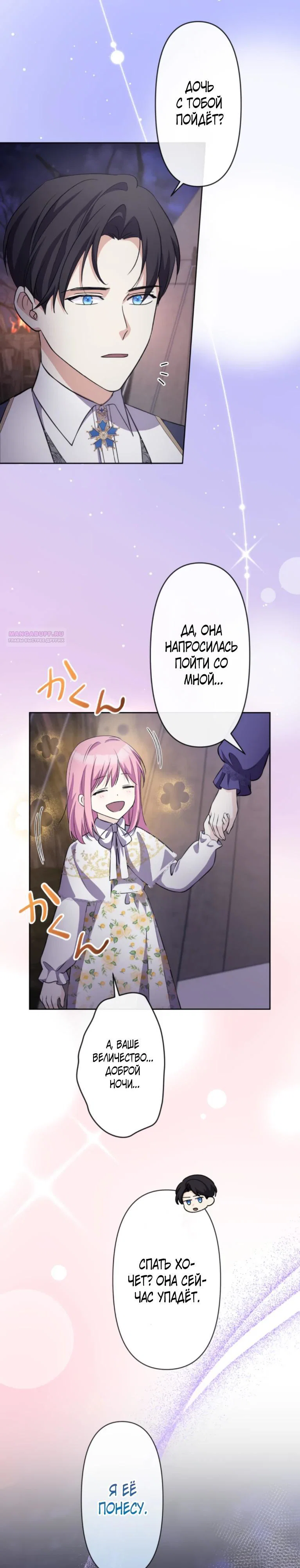 Read Ради будущего моего мужа я подписала развод RU Manga Online