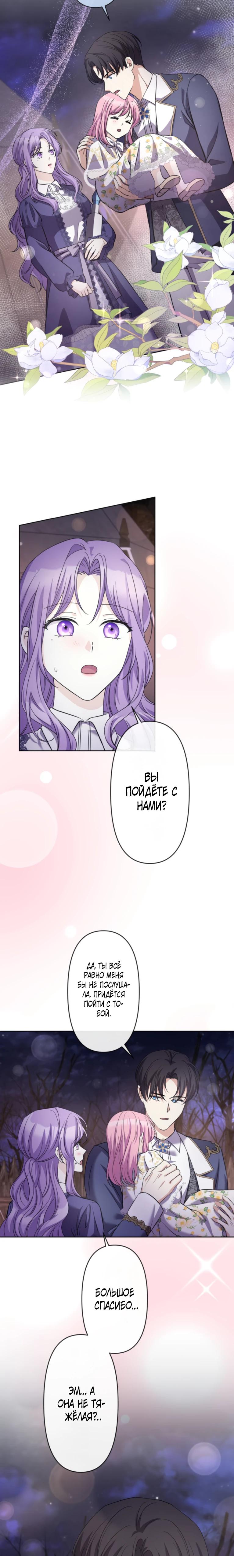 Read Ради будущего моего мужа я подписала развод RU Manga Online