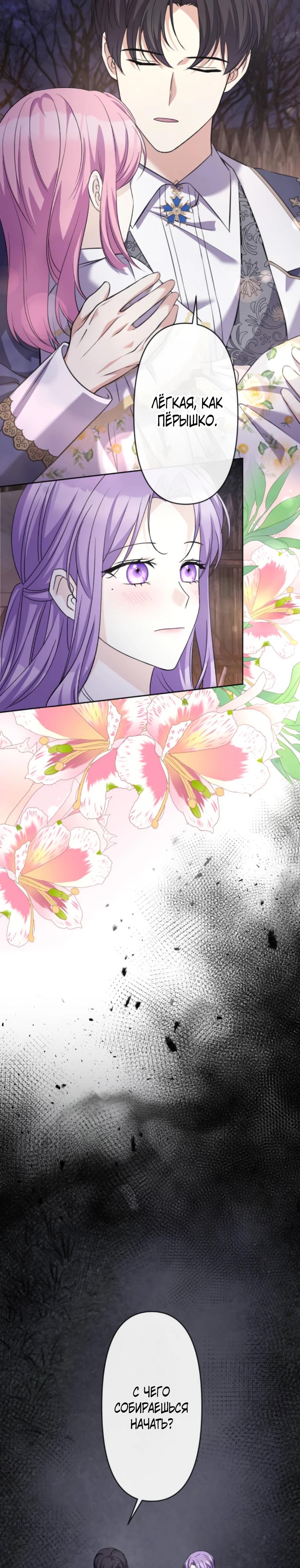 Read Ради будущего моего мужа я подписала развод RU Manga Online