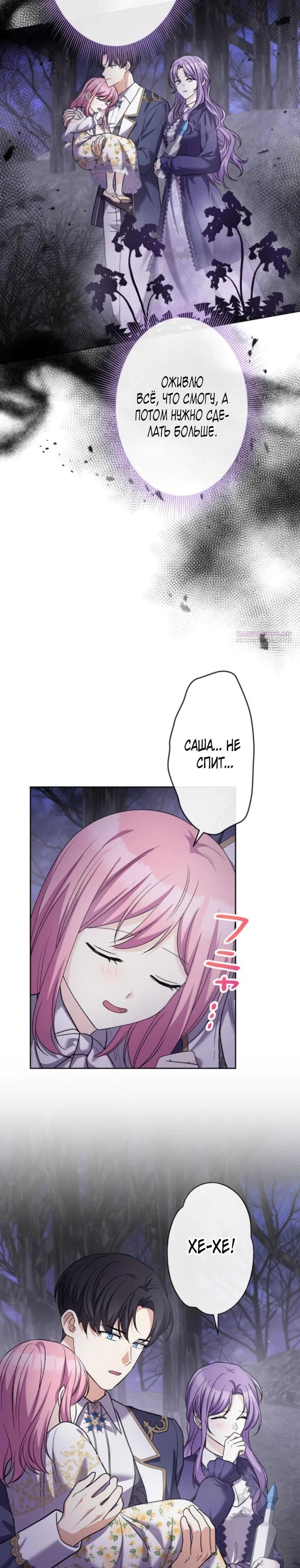 Read Ради будущего моего мужа я подписала развод RU Manga Online