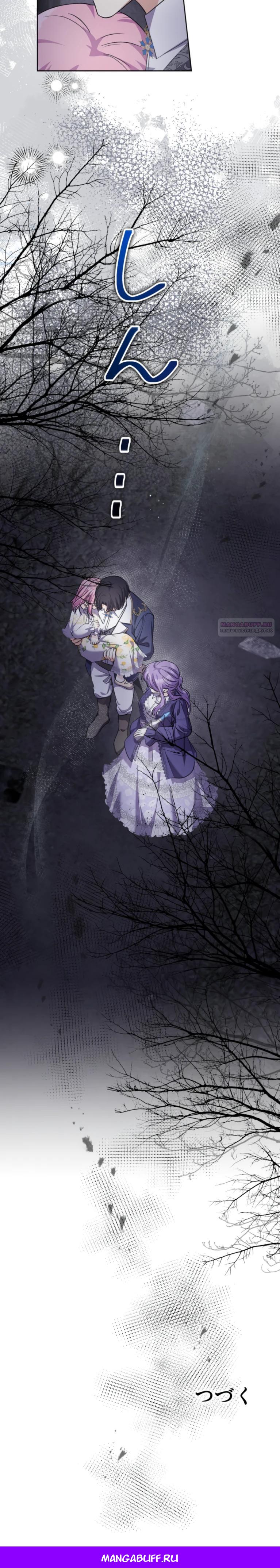 Read Ради будущего моего мужа я подписала развод RU Manga Online