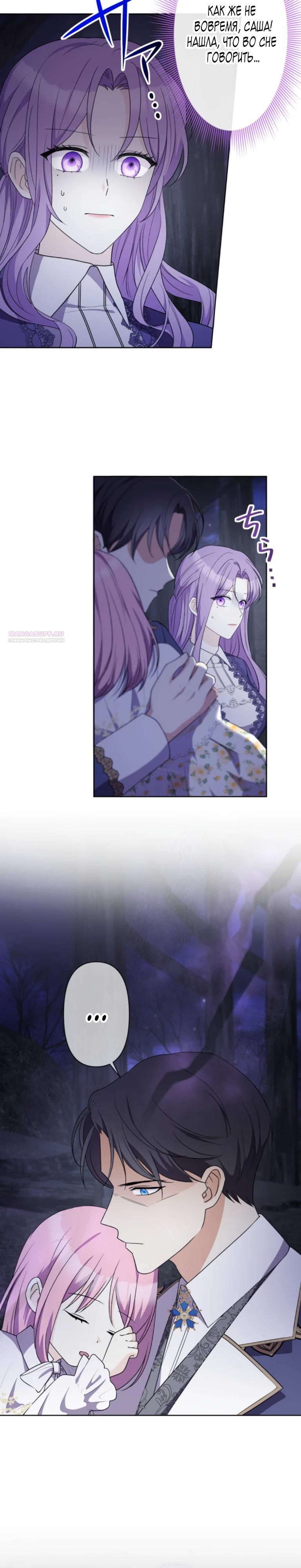 Read Ради будущего моего мужа я подписала развод RU Manga Online