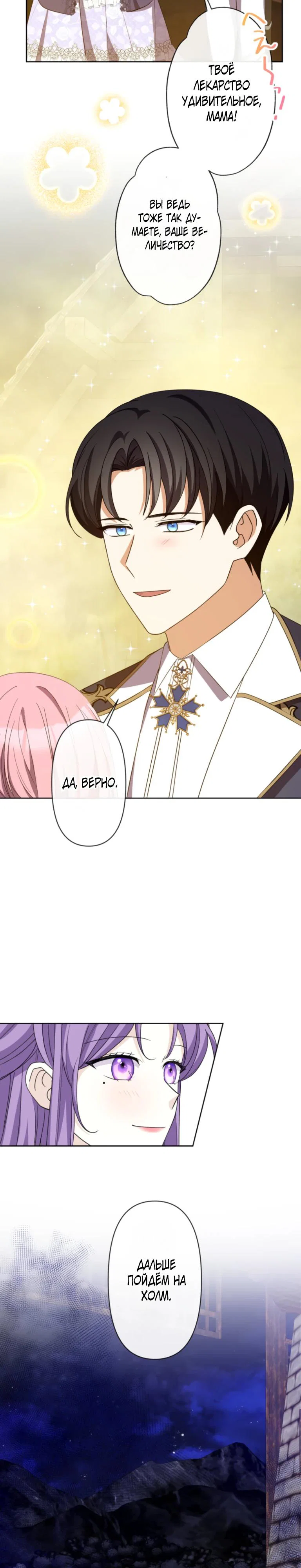 Read Ради будущего моего мужа я подписала развод RU Manga Online