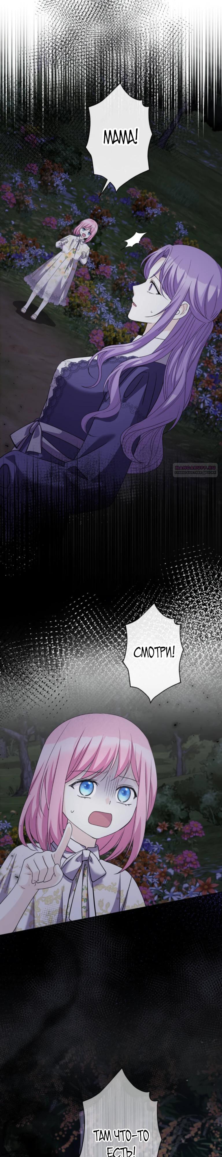Read Ради будущего моего мужа я подписала развод RU Manga Online