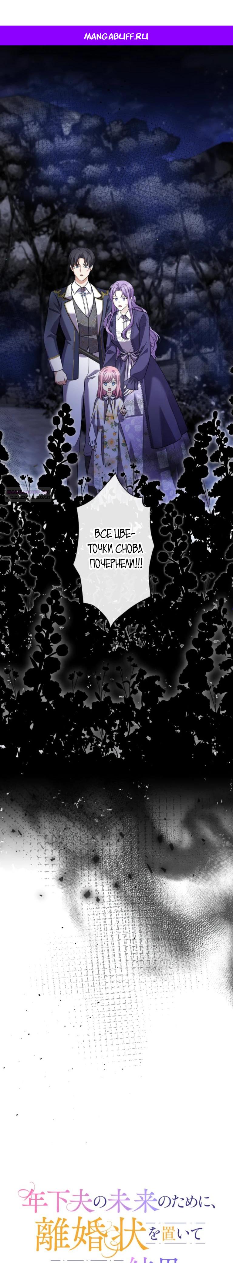 Read Ради будущего моего мужа я подписала развод RU Manga Online