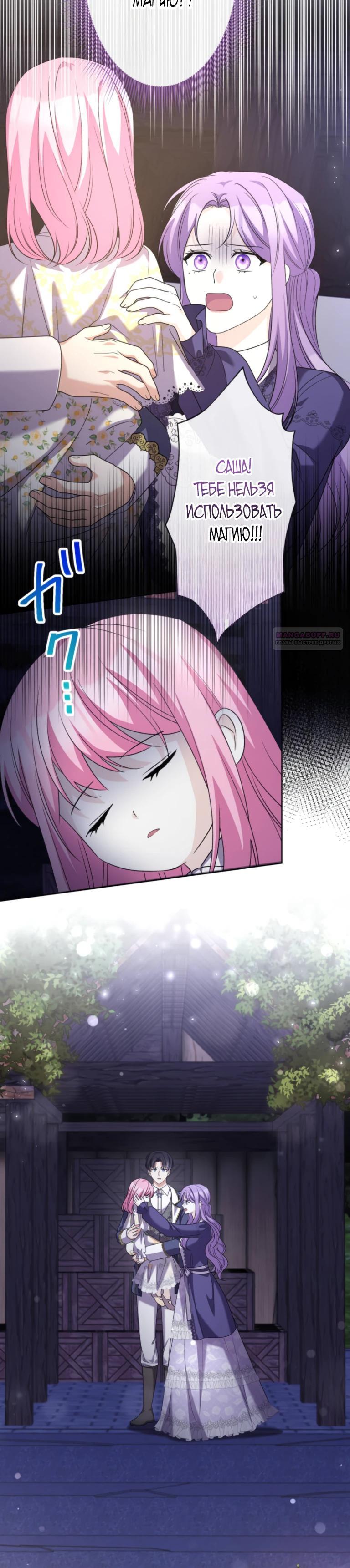 Read Ради будущего моего мужа я подписала развод RU Manga Online