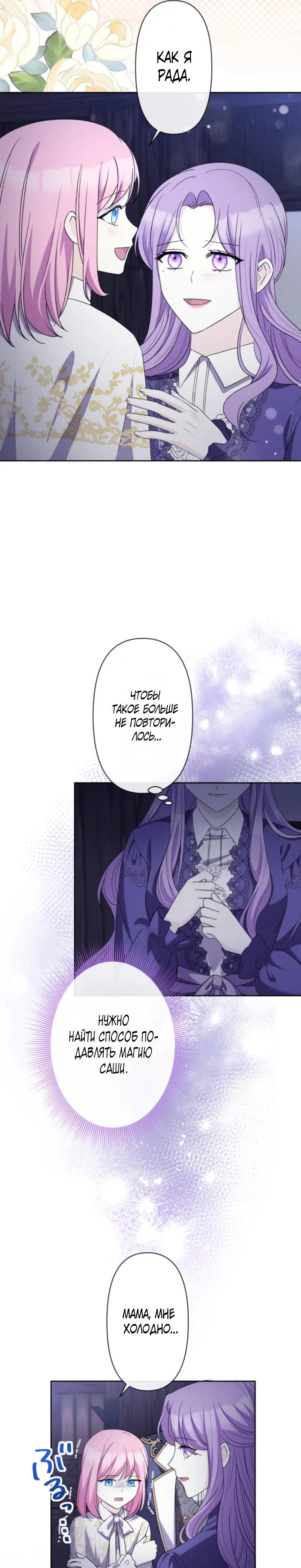 Read Ради будущего моего мужа я подписала развод RU Manga Online