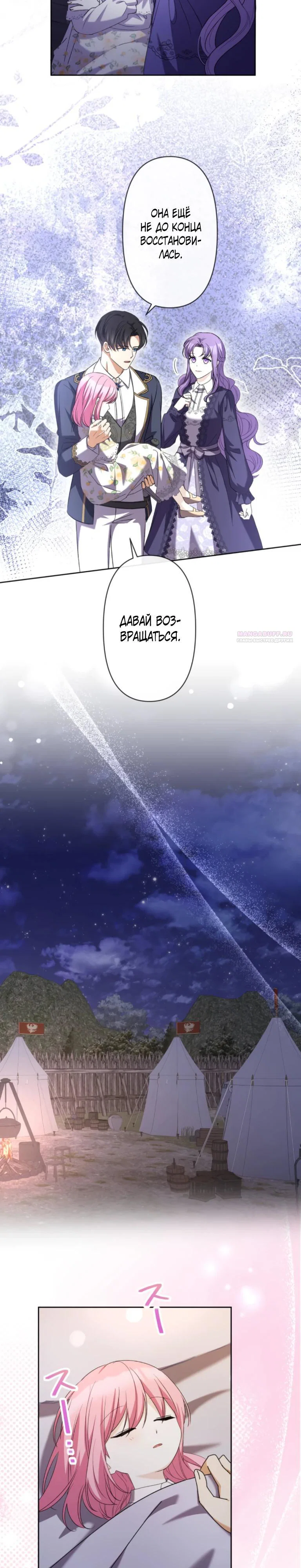 Read Ради будущего моего мужа я подписала развод RU Manga Online