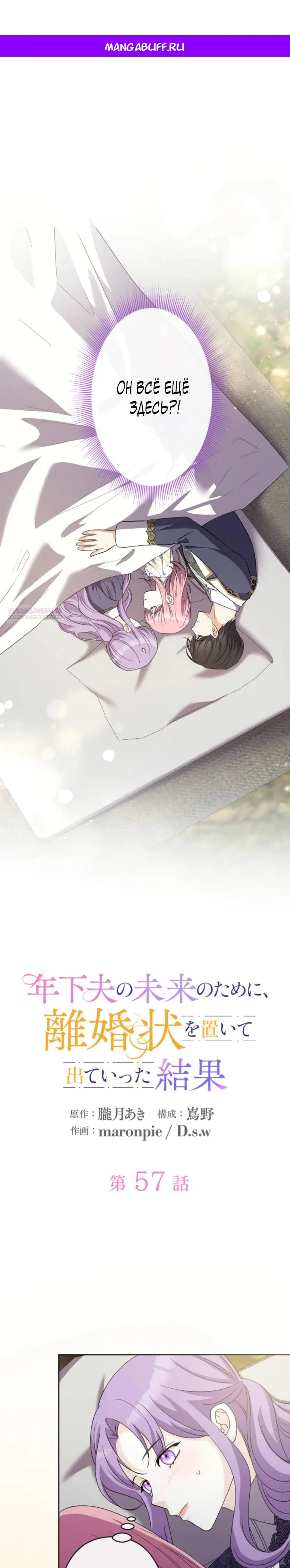 Read Ради будущего моего мужа я подписала развод RU Manga Online