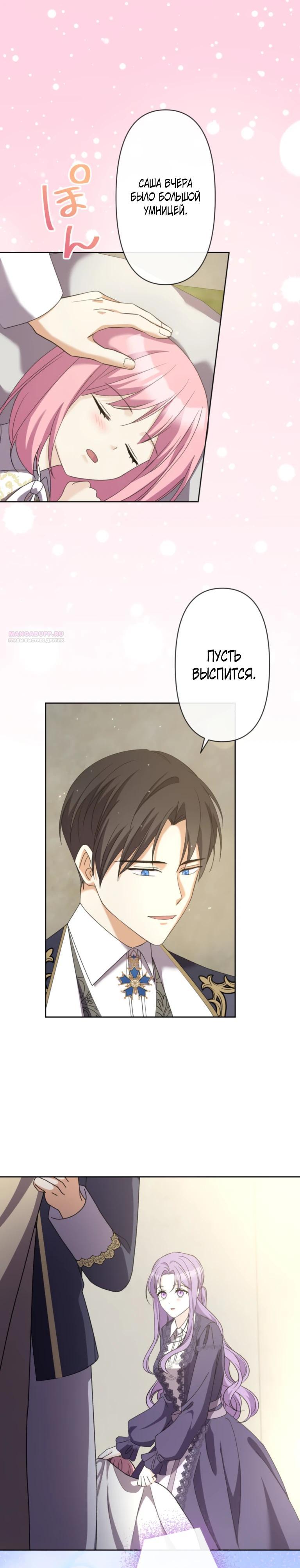 Read Ради будущего моего мужа я подписала развод RU Manga Online