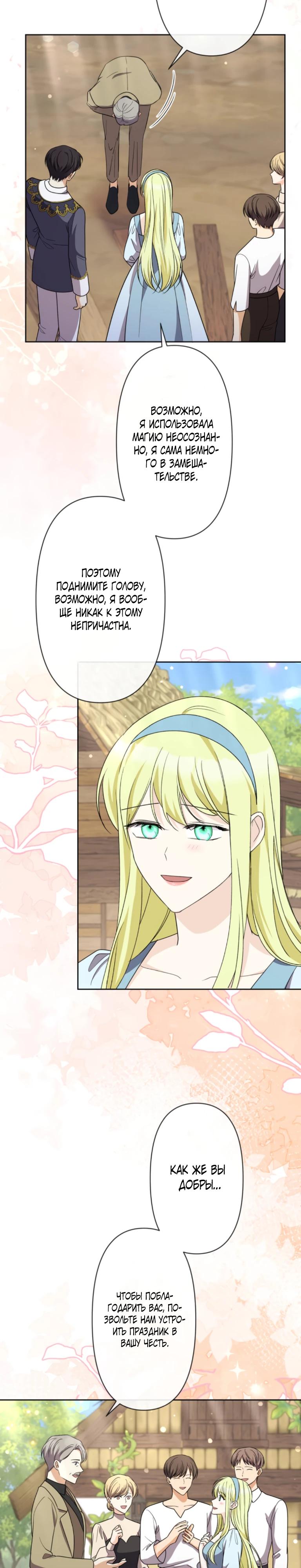 Read Ради будущего моего мужа я подписала развод RU Manga Online