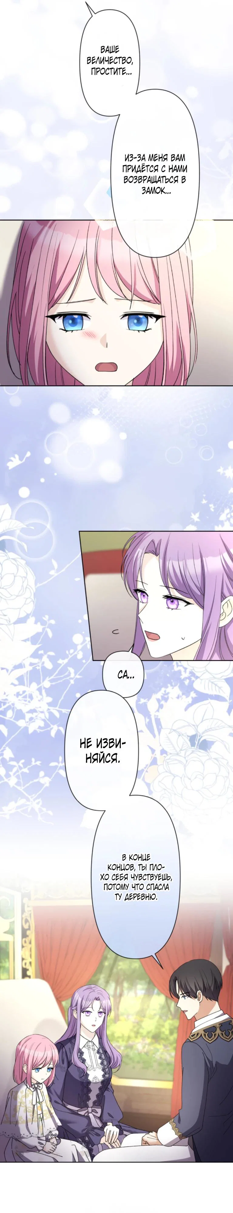 Read Ради будущего моего мужа я подписала развод RU Manga Online