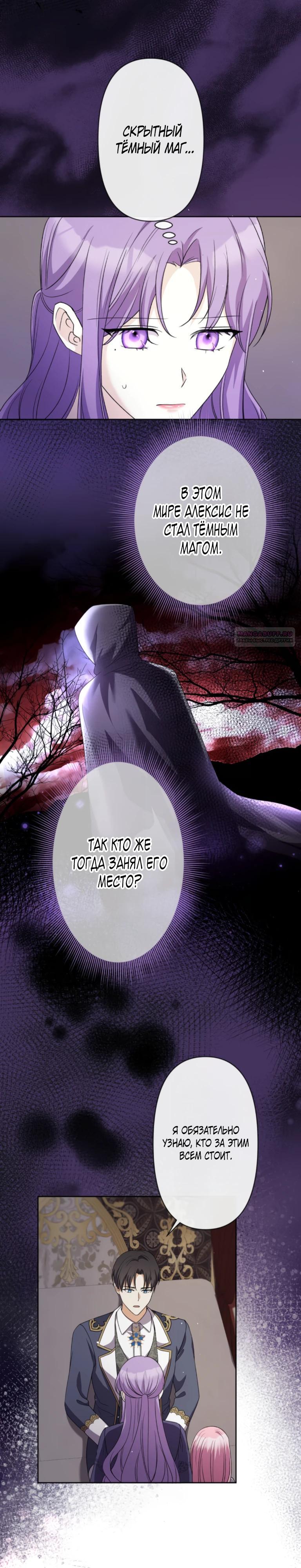 Read Ради будущего моего мужа я подписала развод RU Manga Online