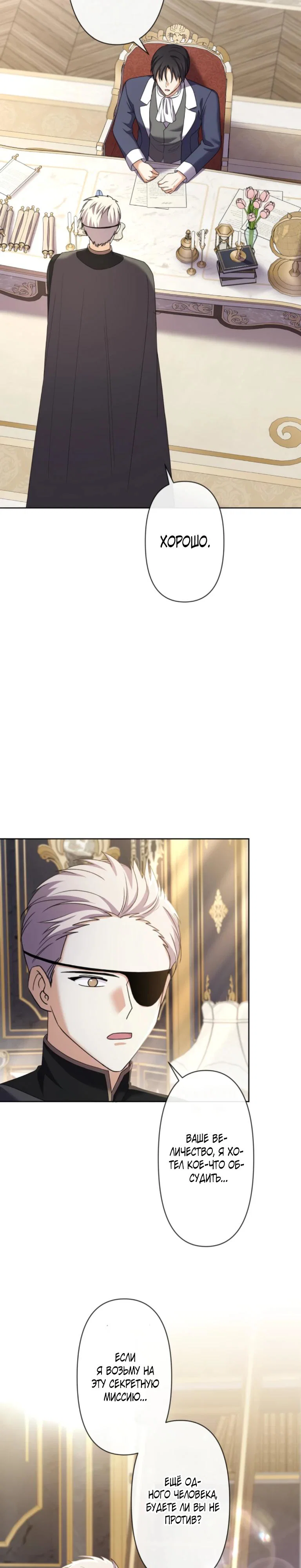 Read Ради будущего моего мужа я подписала развод RU Manga Online