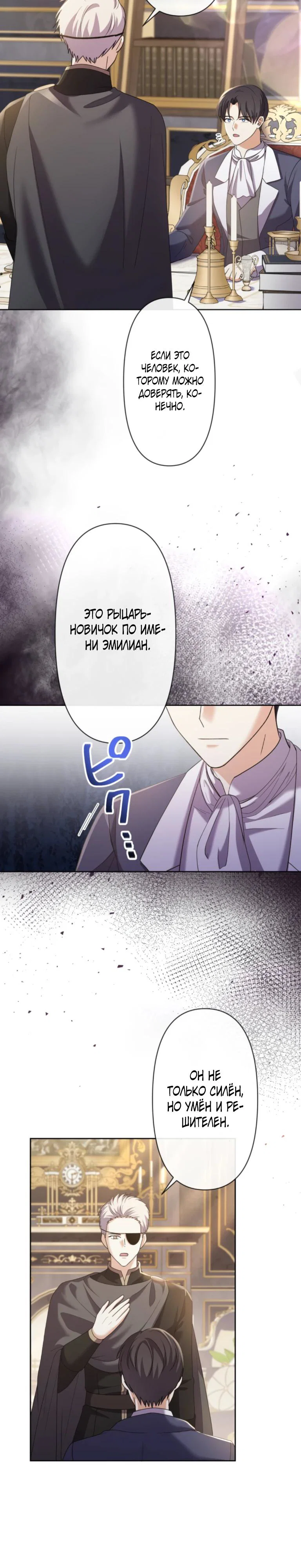 Read Ради будущего моего мужа я подписала развод RU Manga Online