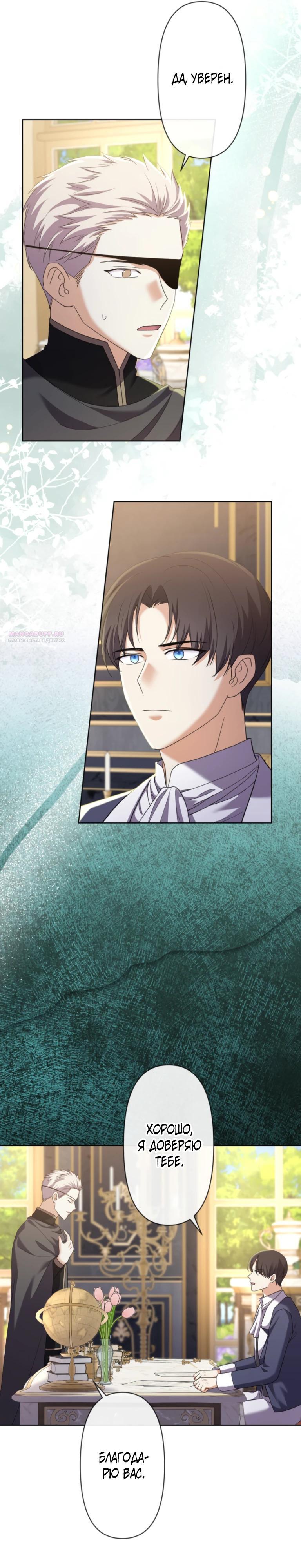 Read Ради будущего моего мужа я подписала развод RU Manga Online