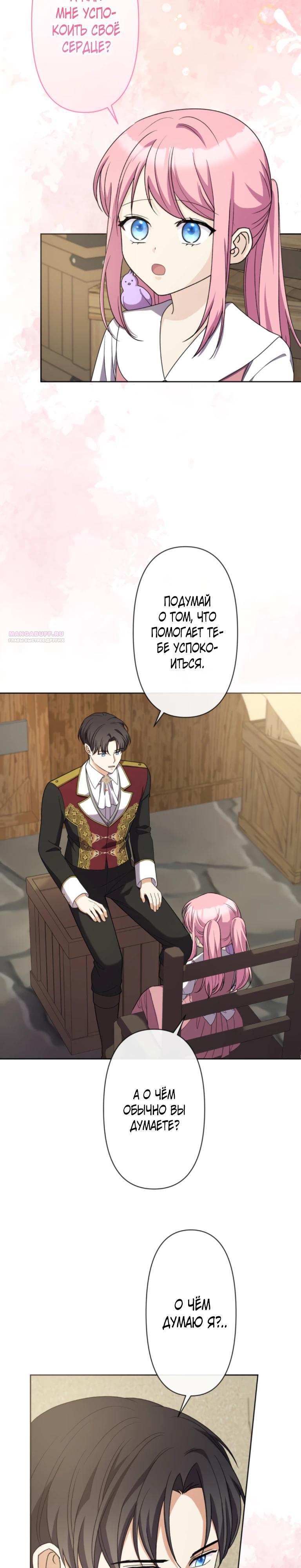 Read Ради будущего моего мужа я подписала развод RU Manga Online