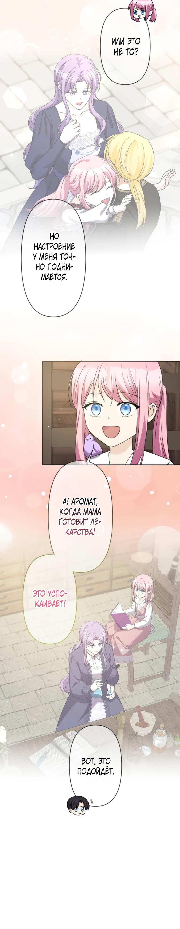 Read Ради будущего моего мужа я подписала развод RU Manga Online