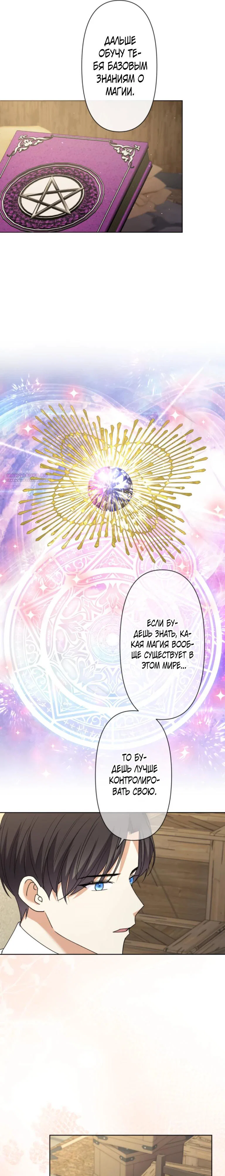 Read Ради будущего моего мужа я подписала развод RU Manga Online