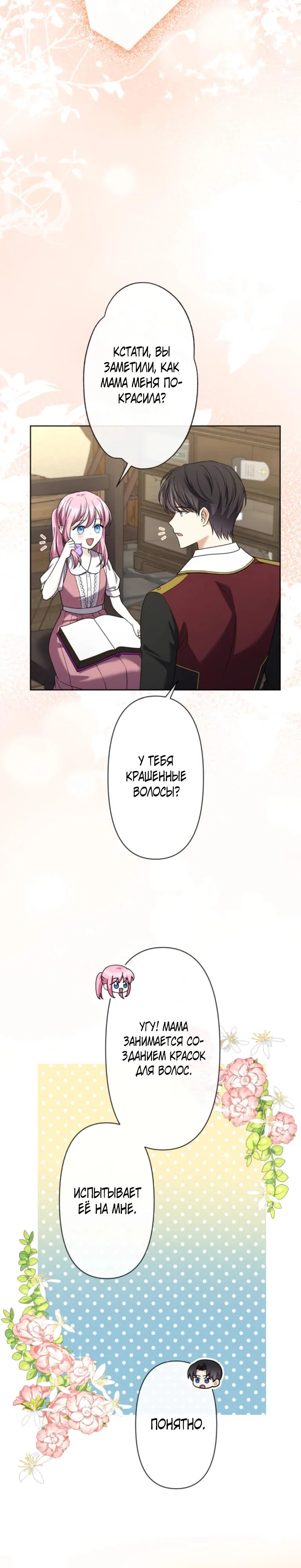 Read Ради будущего моего мужа я подписала развод RU Manga Online